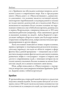 Наука влияния с доставкой по Минску от 70 рублей бесплатно!